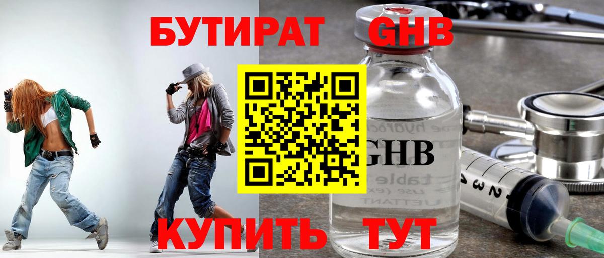 Ирбит  Бутират  Вход с VPN  БУТИРАТ GHB 