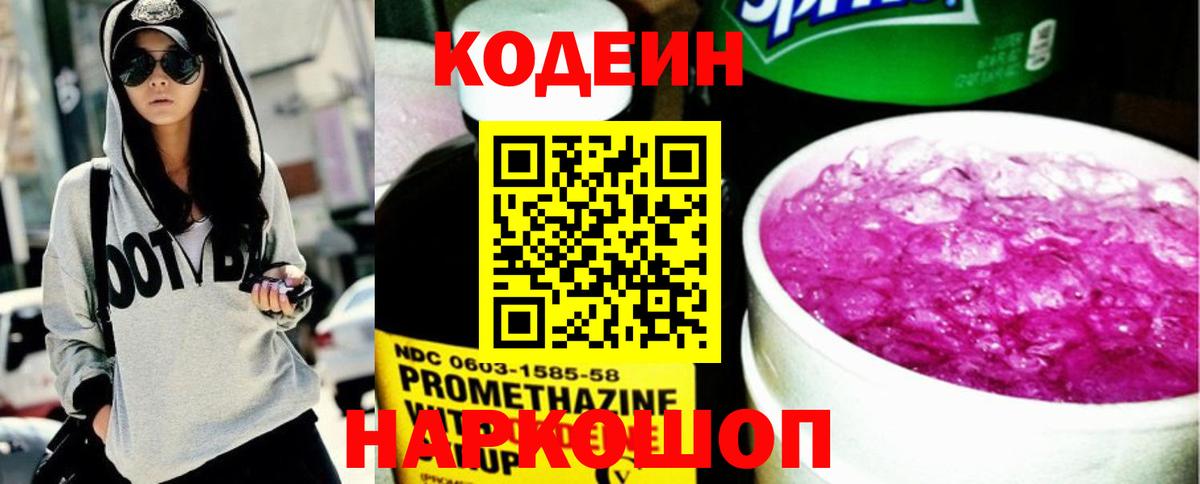 Codein Purple Drank Ирбит