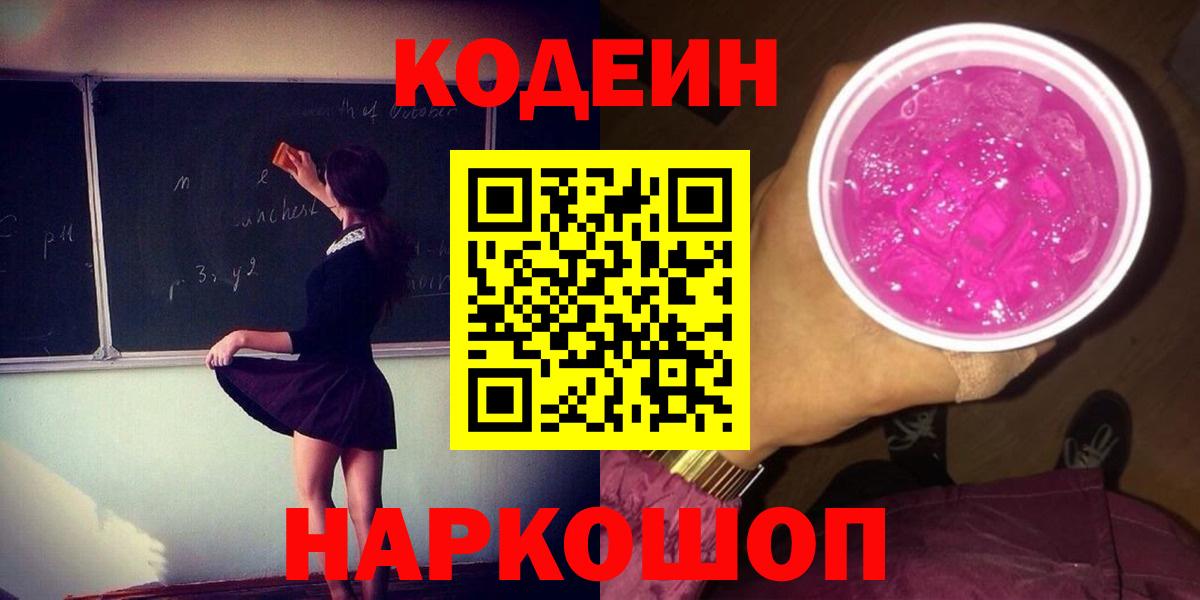 Ирбит  Кодеин напиток Lean (лин)  Кодеиновый сироп Lean Purple Drank  Вход с VPN 