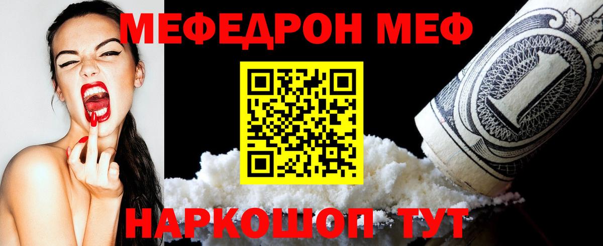 Мефедрон кристаллы Ирбит