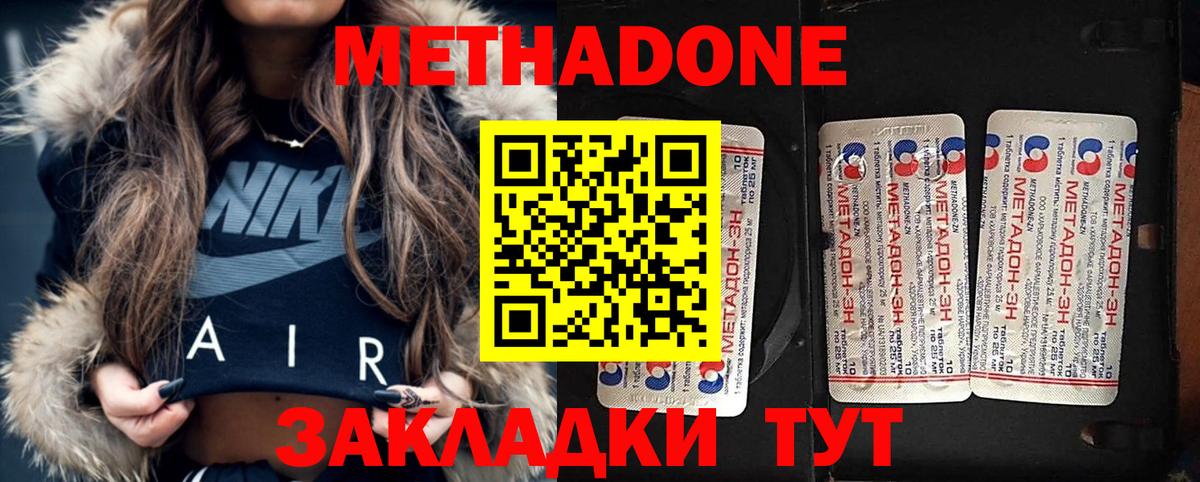 Метадон methadone Ирбит